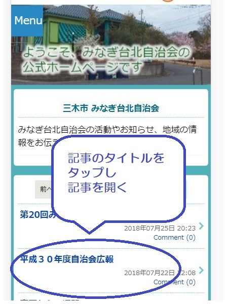 コメント・ご意見受付中です: Northみなぎ台ネット (みなぎ台北自治会)