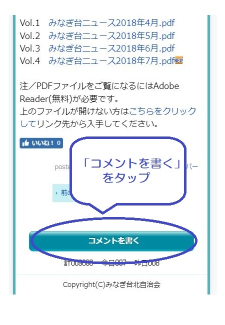 コメント・ご意見受付中です: Northみなぎ台ネット (みなぎ台北自治会)