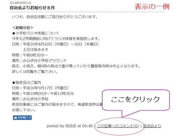 コメント・ご意見受付中です: Northみなぎ台ネット (みなぎ台北自治会)